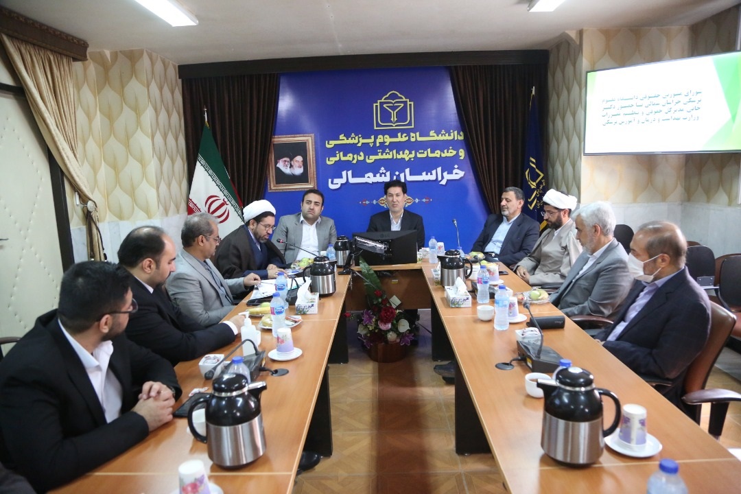 شورای مشورتی حقوقی دانشگاه علوم پزشکی خراسان شمالی برگزار شد.