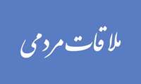 زمان ملاقات مردمی معاون توسعه مدیریت، منابع و برنامه ریزی دانشگاه علوم پزشکی استان