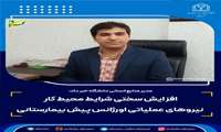 افزایش سختی شرایط محیط کار نیروهای عملیاتی اورژانس پیش بیمارستانی