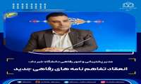 انعقاد تفاهم نامه های رفاهی جدید