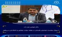 ۱۱ پروژه سلامت خراسان شمالی در هفته دولت افتتاح یا کلنگ‌زنی می‌شود