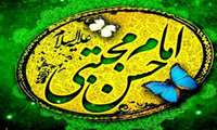 ولادت باسعادت کريم اهل بيت، امام حسن مجتبي(علیه السلام) مبارک